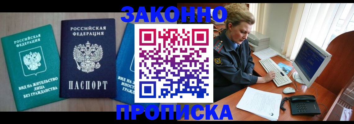 помощь с получением штампа о регистрации в Светлограде